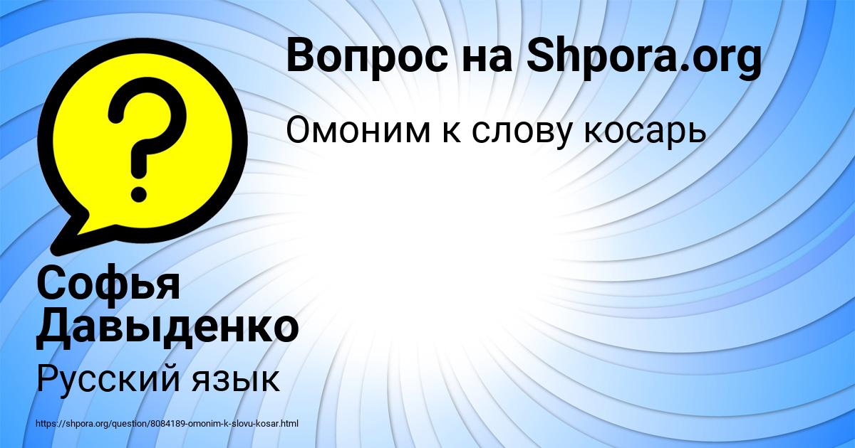 Картинка с текстом вопроса от пользователя Софья Давыденко