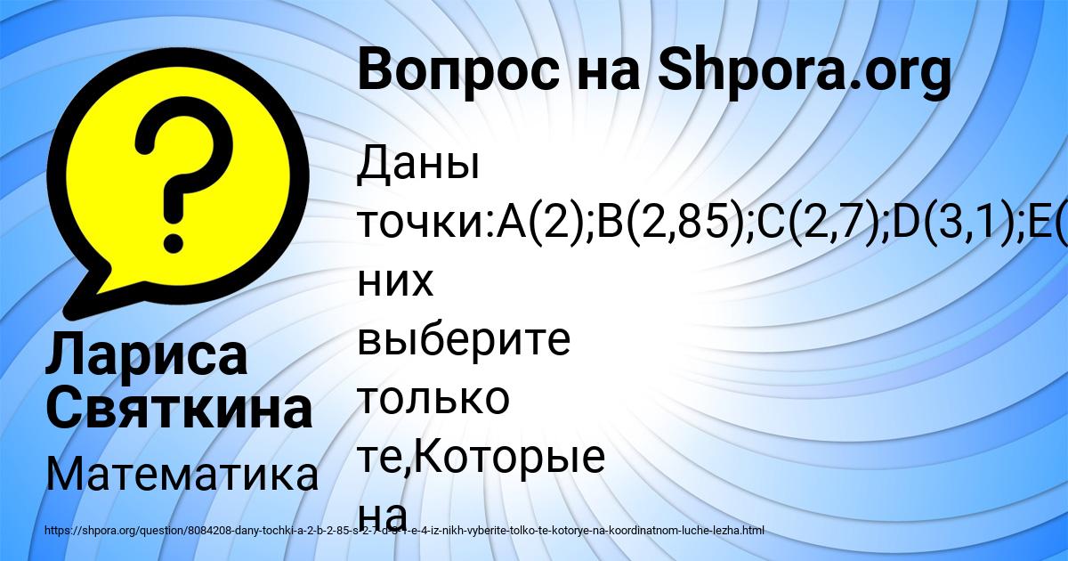 Картинка с текстом вопроса от пользователя Лариса Святкина