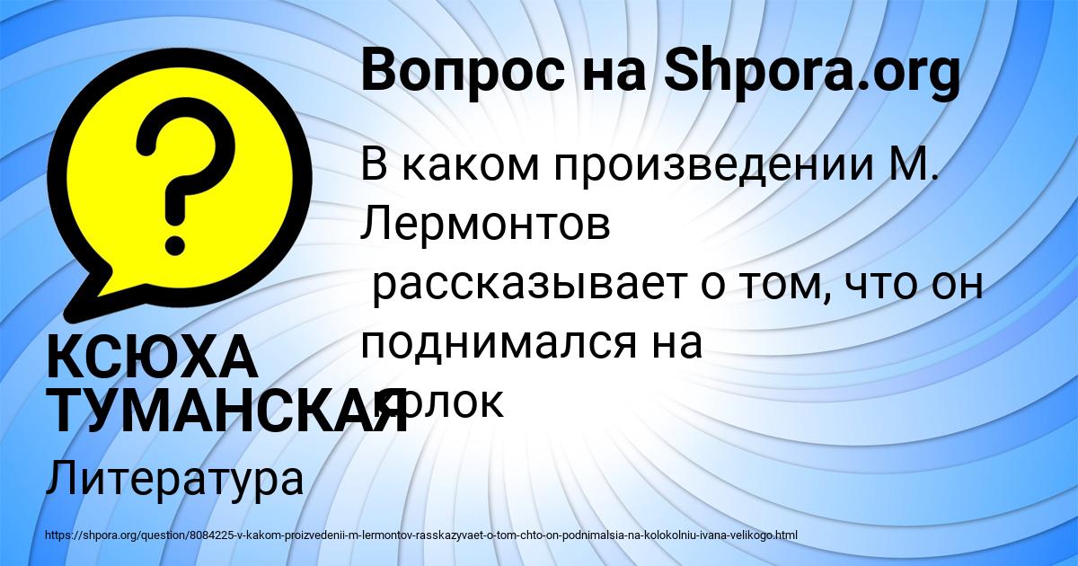 Картинка с текстом вопроса от пользователя КСЮХА ТУМАНСКАЯ