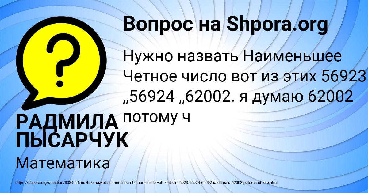 Картинка с текстом вопроса от пользователя РАДМИЛА ПЫСАРЧУК