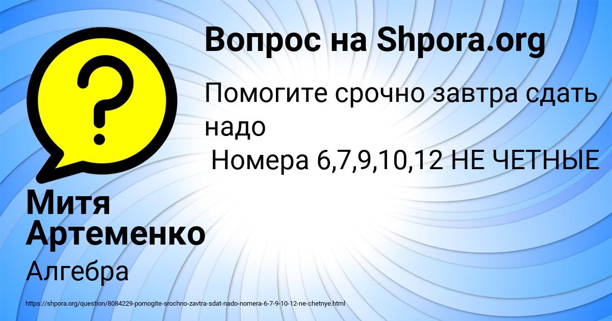 Картинка с текстом вопроса от пользователя Митя Артеменко