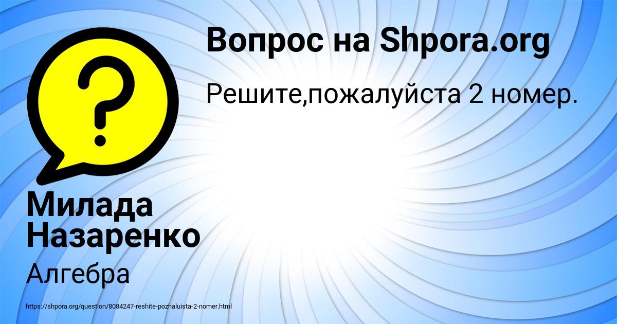 Картинка с текстом вопроса от пользователя Милада Назаренко