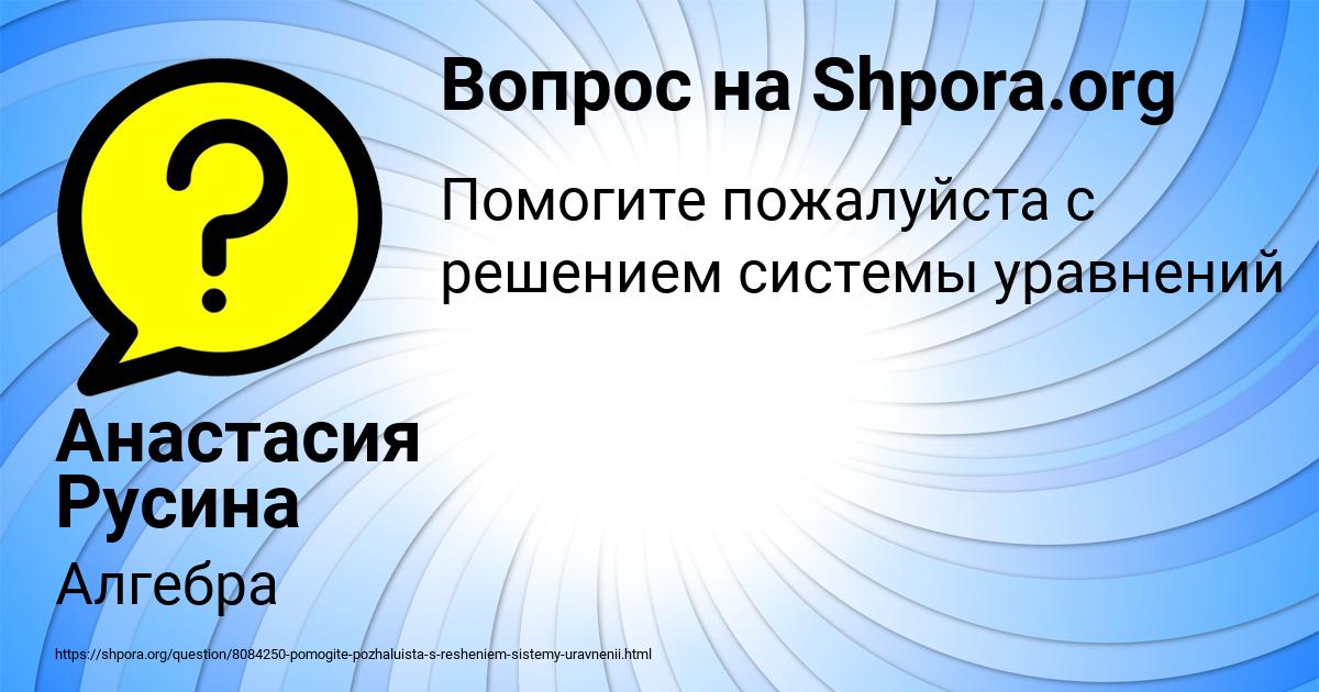 Картинка с текстом вопроса от пользователя Анастасия Русина