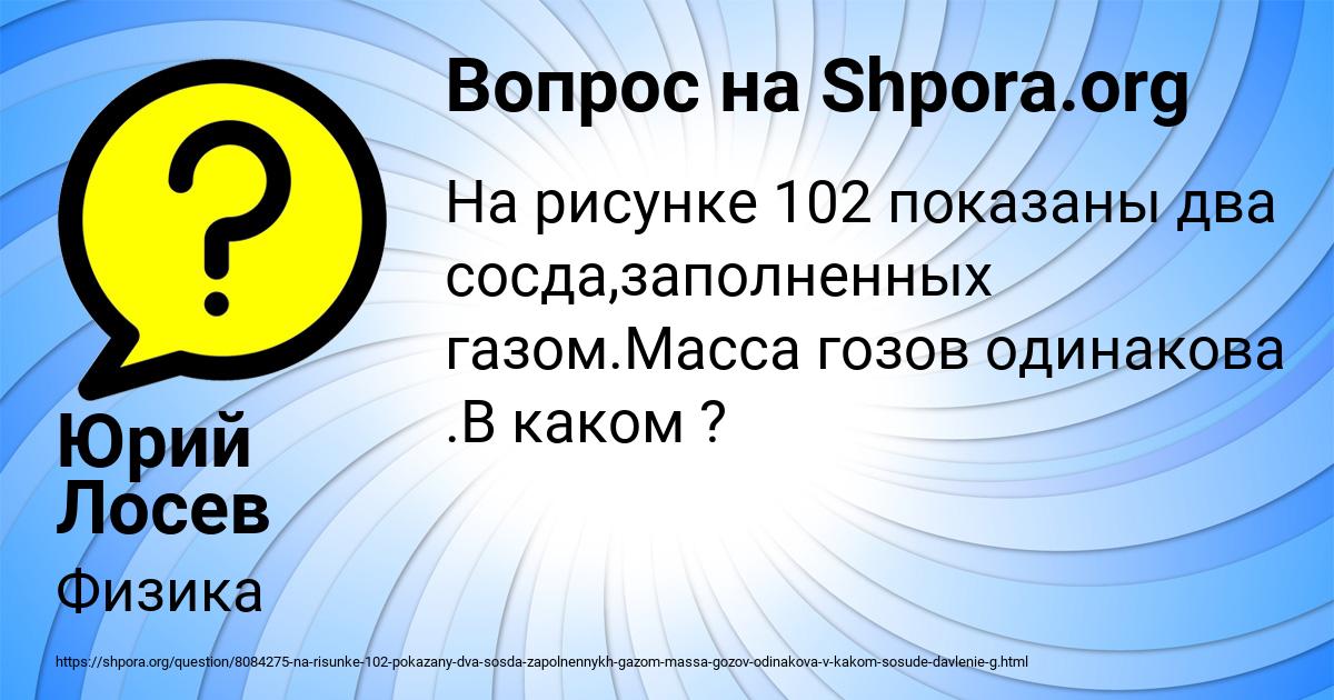 Картинка с текстом вопроса от пользователя Юрий Лосев