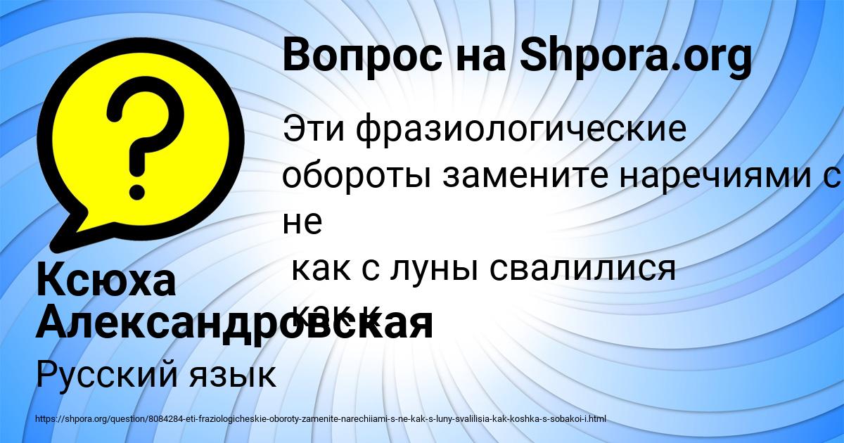 Картинка с текстом вопроса от пользователя Ксюха Александровская