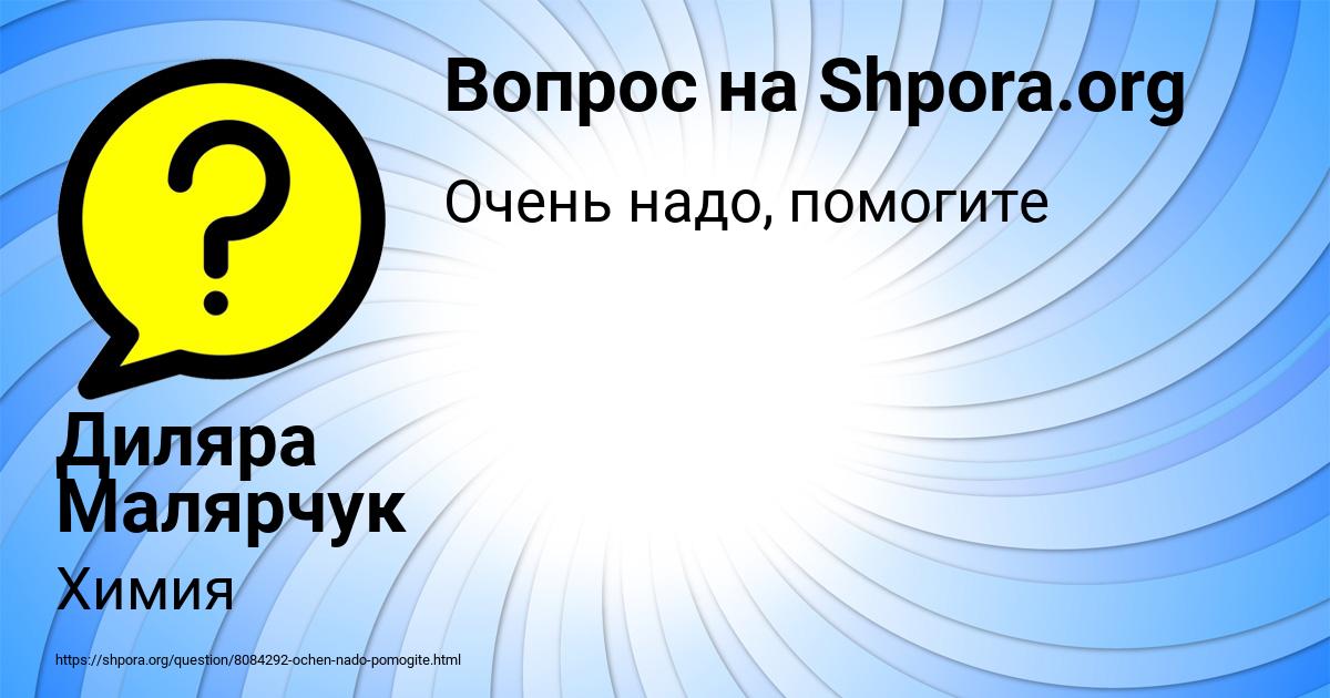 Картинка с текстом вопроса от пользователя Диляра Малярчук