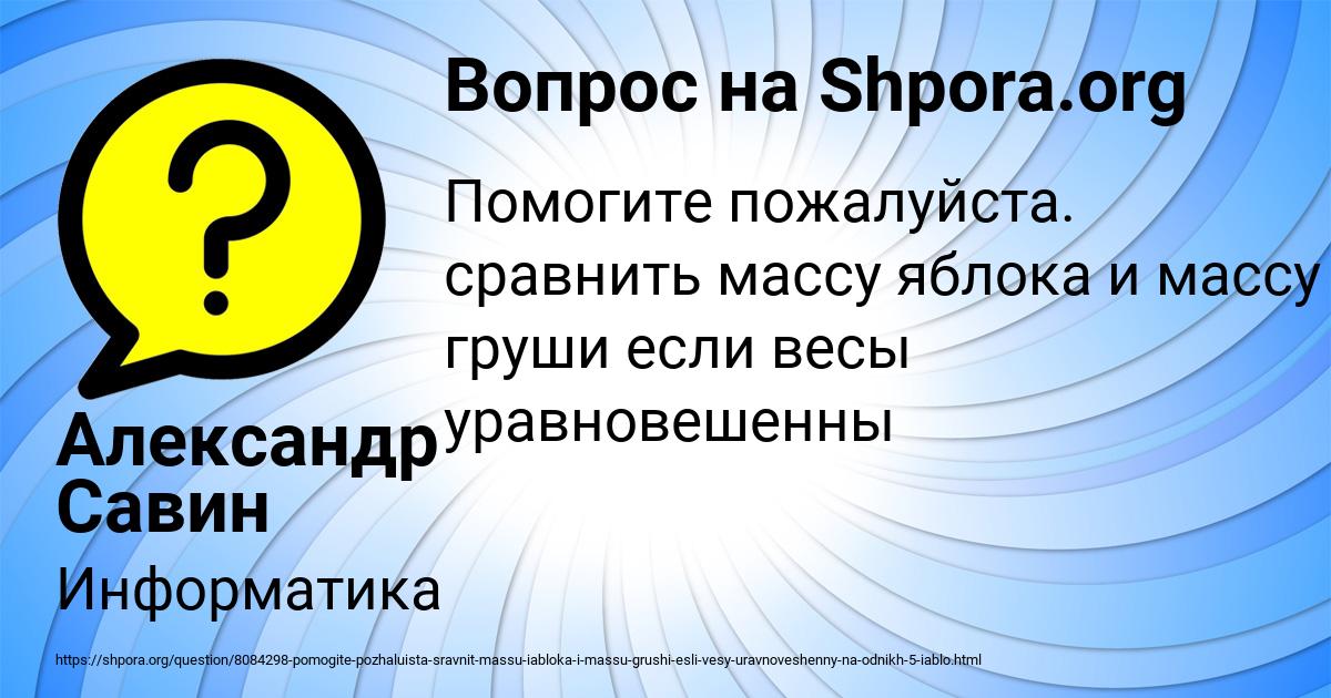 Картинка с текстом вопроса от пользователя Александр Савин