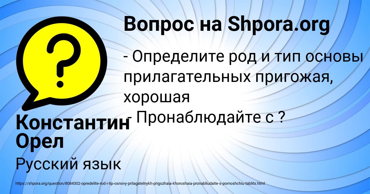 Картинка с текстом вопроса от пользователя Константин Орел