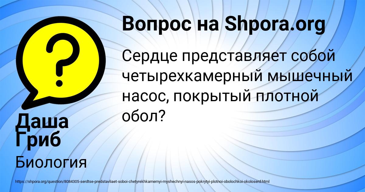 Картинка с текстом вопроса от пользователя Даша Гриб