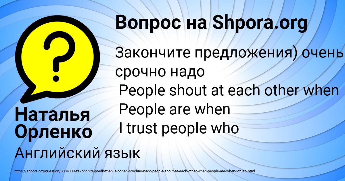 Картинка с текстом вопроса от пользователя Наталья Орленко