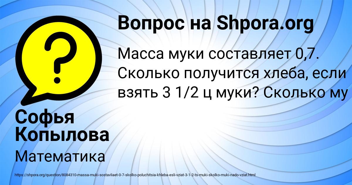 Картинка с текстом вопроса от пользователя Софья Копылова