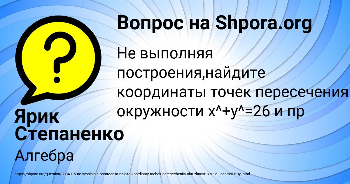 Картинка с текстом вопроса от пользователя Ярик Степаненко