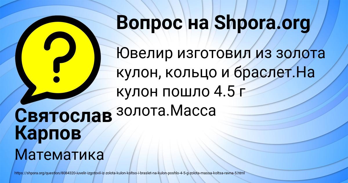 Картинка с текстом вопроса от пользователя Святослав Карпов