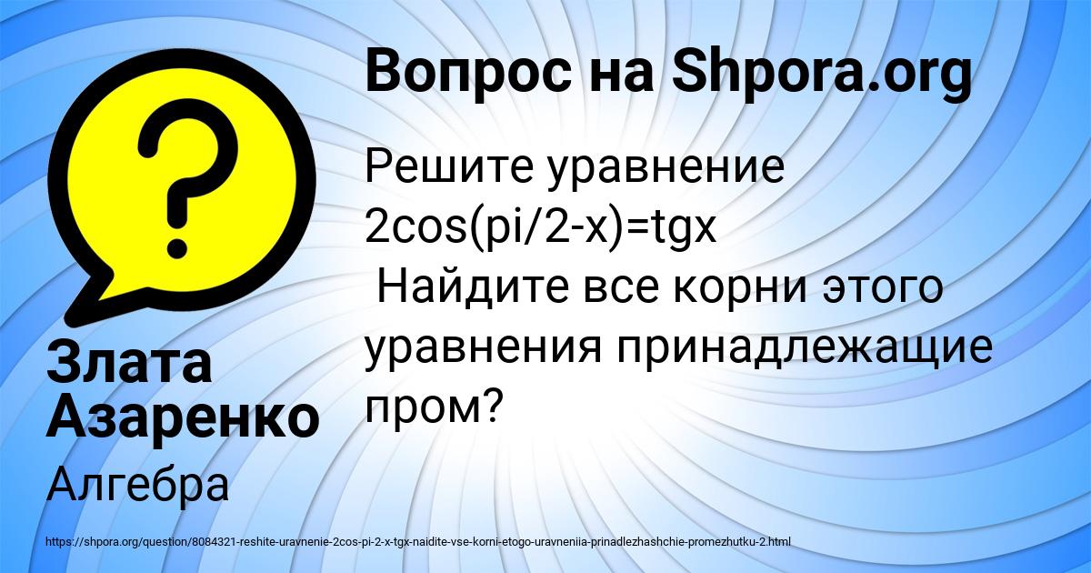 Картинка с текстом вопроса от пользователя Злата Азаренко