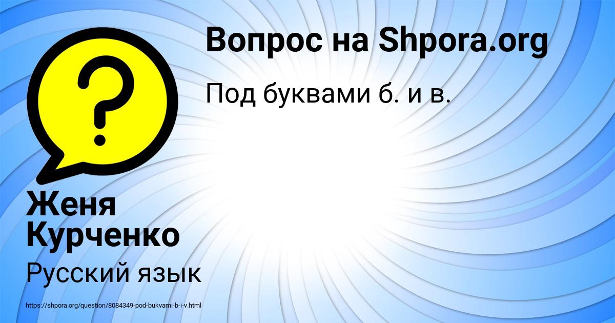 Картинка с текстом вопроса от пользователя Женя Курченко