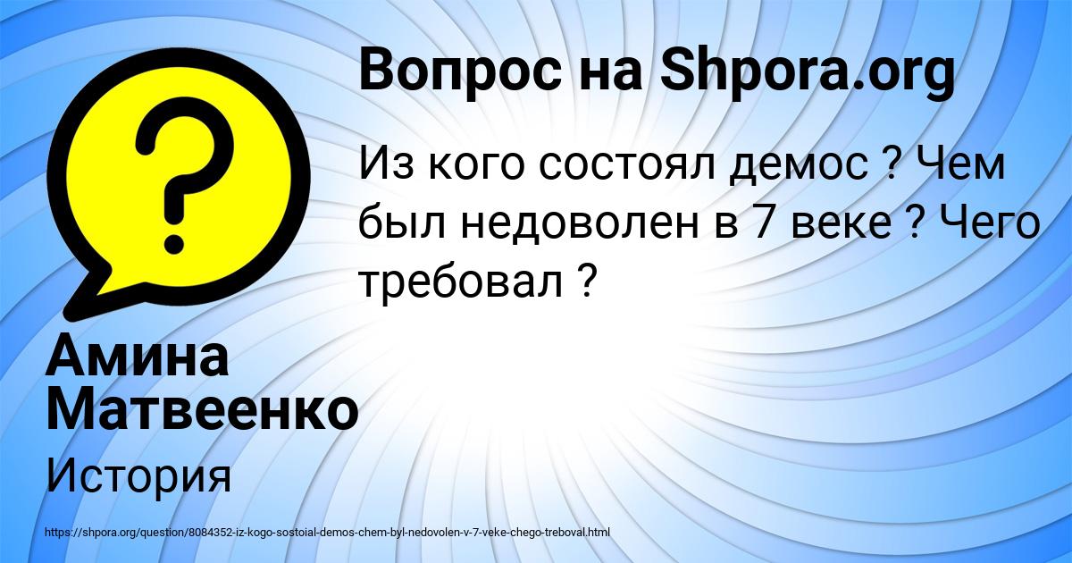 Картинка с текстом вопроса от пользователя Амина Матвеенко