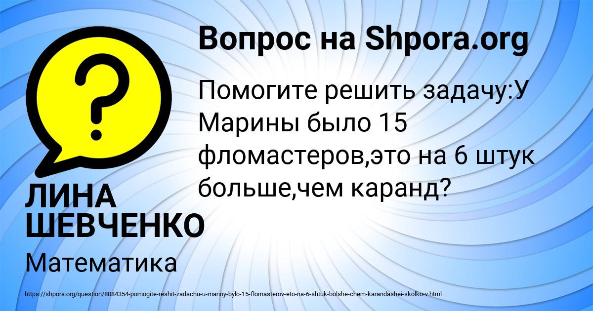 Картинка с текстом вопроса от пользователя ЛИНА ШЕВЧЕНКО