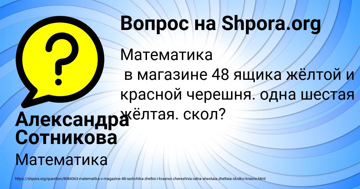 Картинка с текстом вопроса от пользователя Александра Сотникова