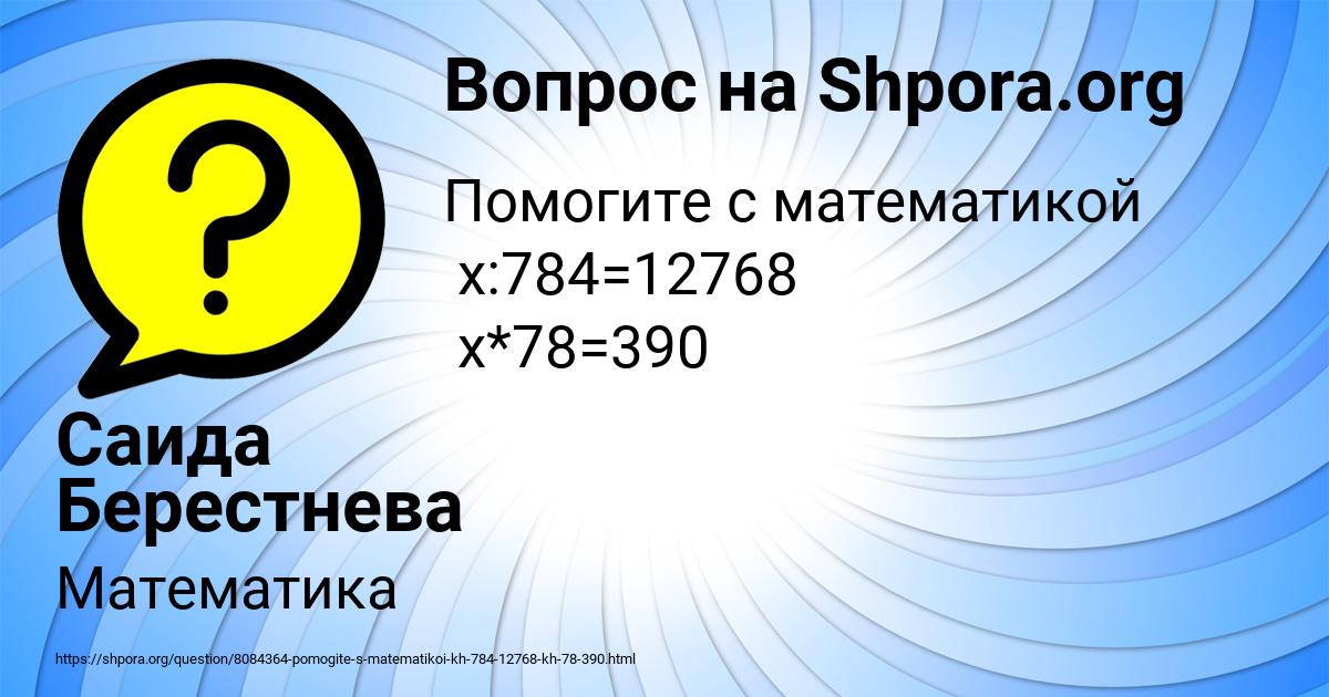 Картинка с текстом вопроса от пользователя Саида Берестнева