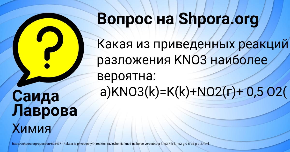 Картинка с текстом вопроса от пользователя Саида Лаврова