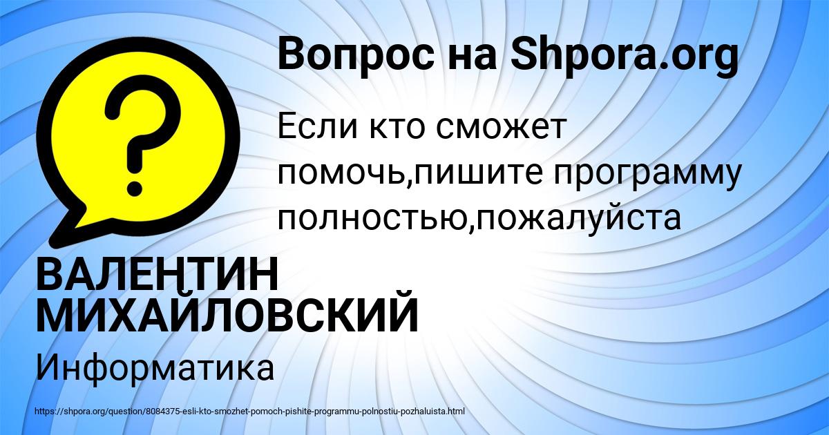 Картинка с текстом вопроса от пользователя ВАЛЕНТИН МИХАЙЛОВСКИЙ