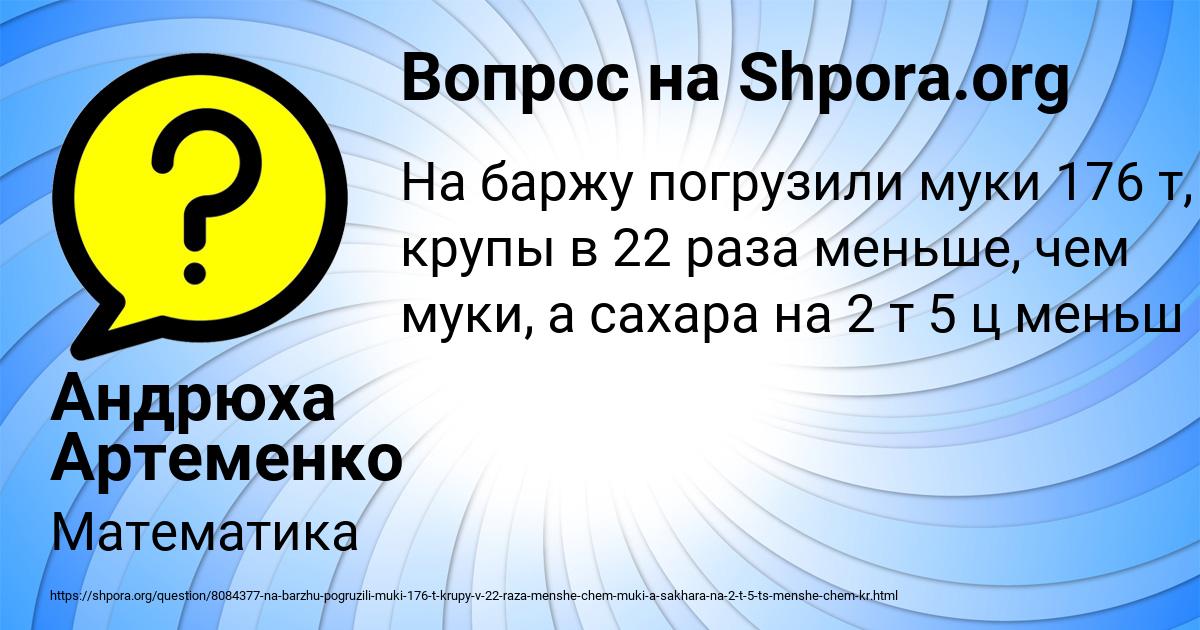 Картинка с текстом вопроса от пользователя Андрюха Артеменко