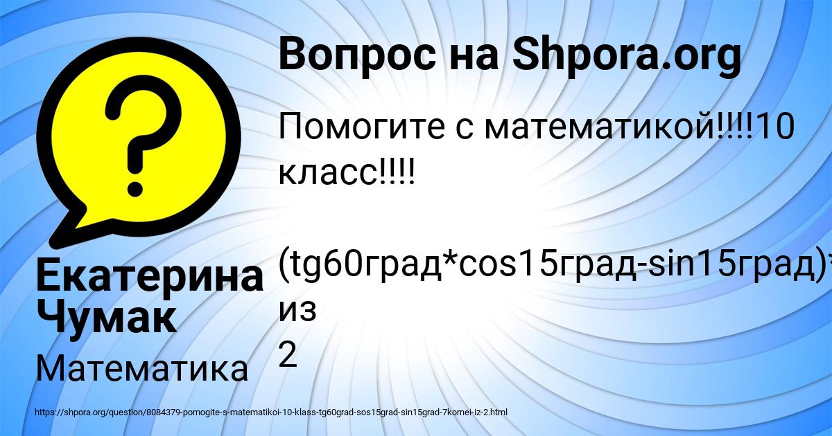 Картинка с текстом вопроса от пользователя Екатерина Чумак