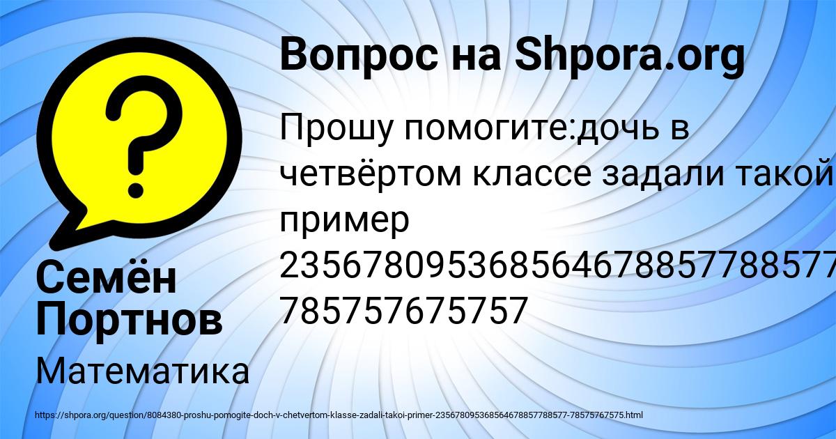 Картинка с текстом вопроса от пользователя Семён Портнов