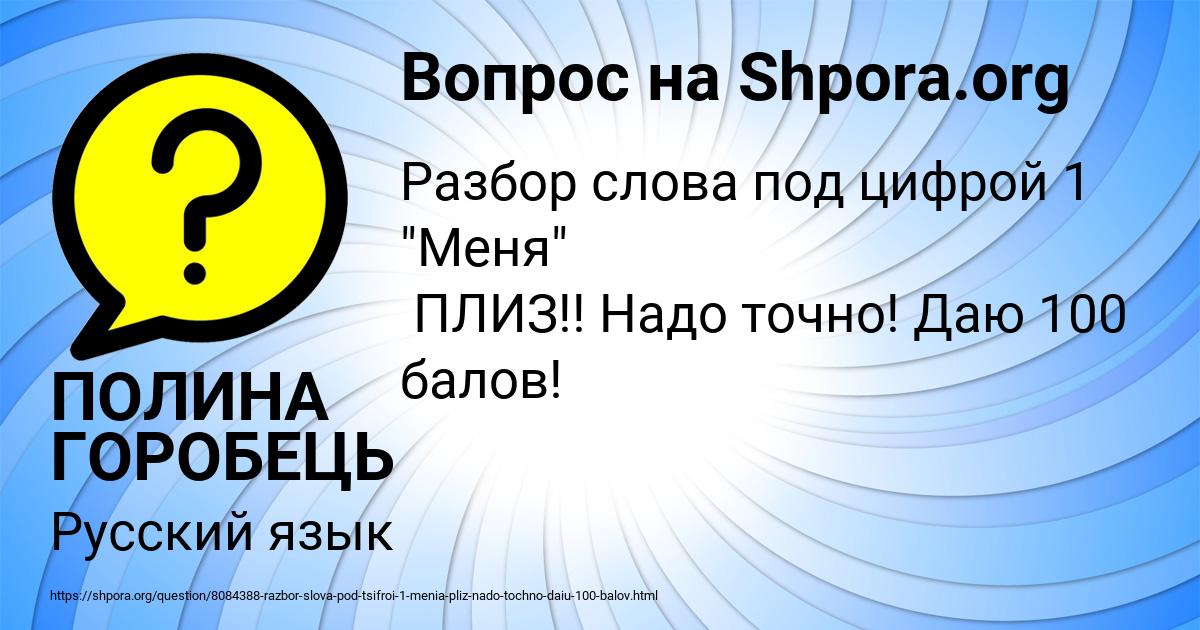 Картинка с текстом вопроса от пользователя ПОЛИНА ГОРОБЕЦЬ