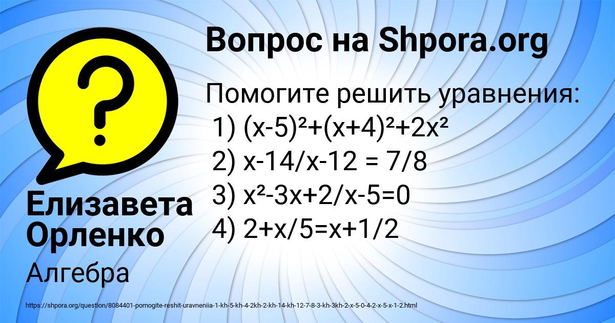 Картинка с текстом вопроса от пользователя Елизавета Орленко