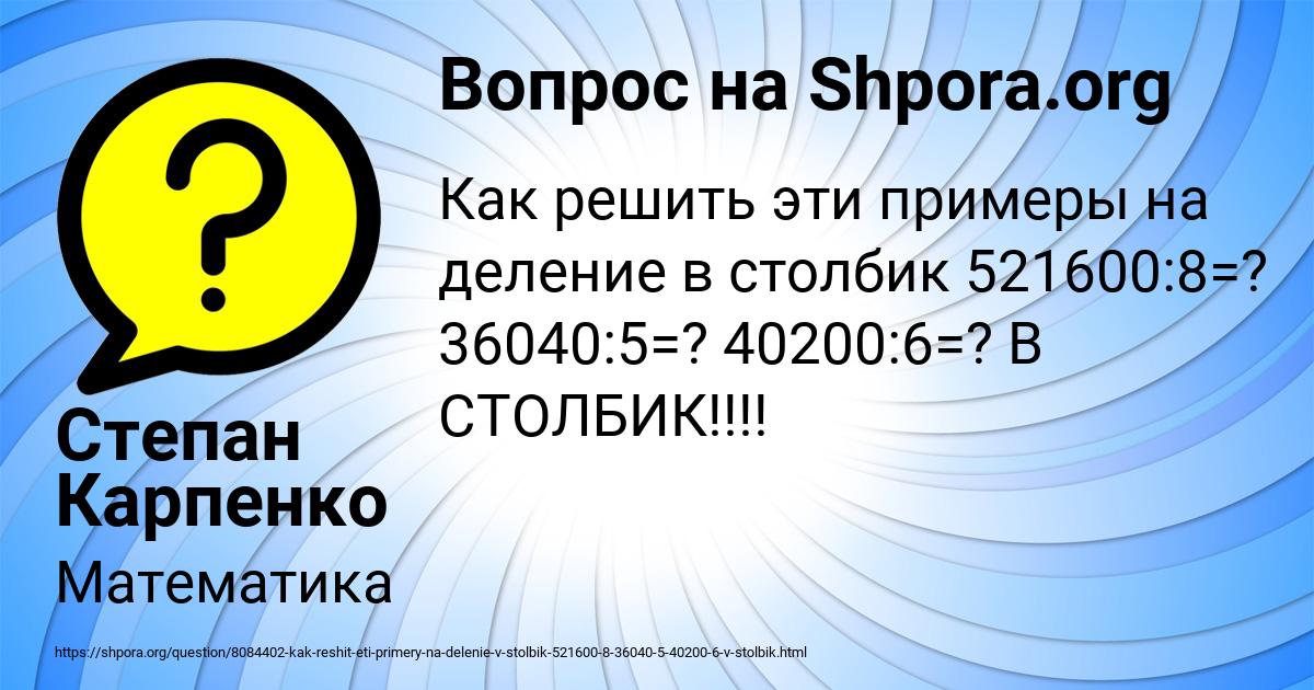 Картинка с текстом вопроса от пользователя Степан Карпенко