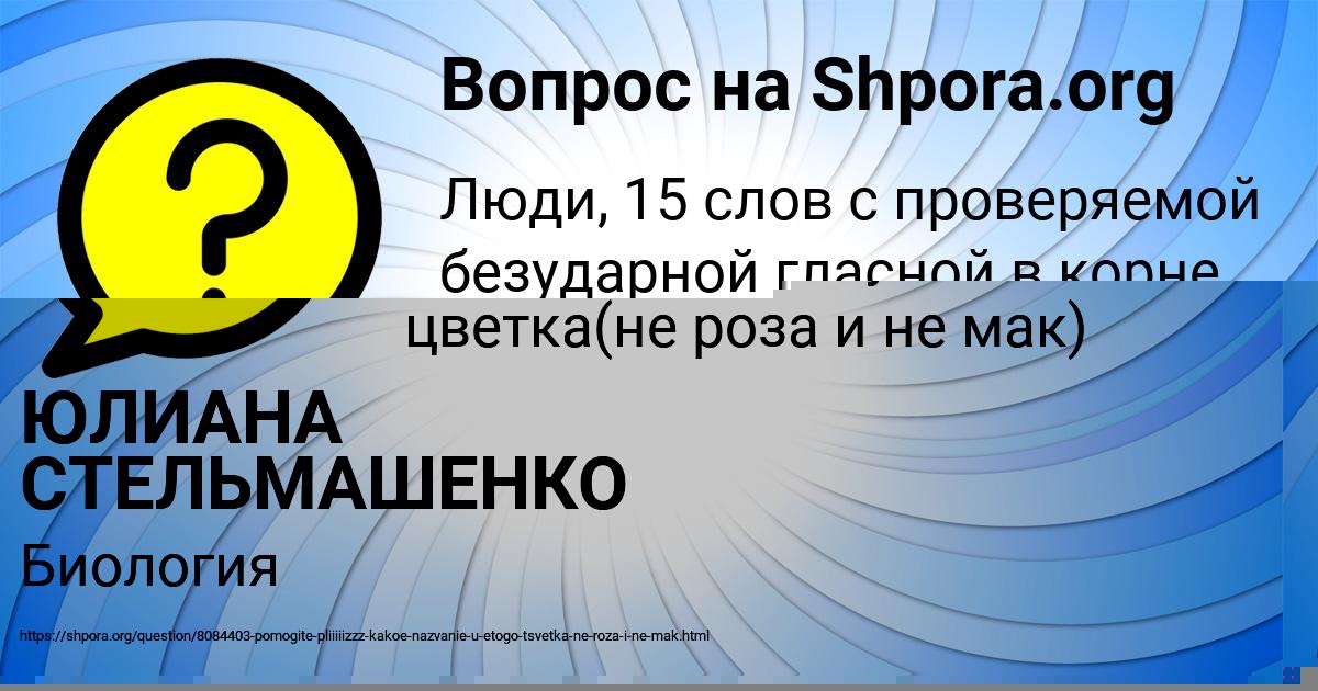 Картинка с текстом вопроса от пользователя ЮЛИАНА СТЕЛЬМАШЕНКО