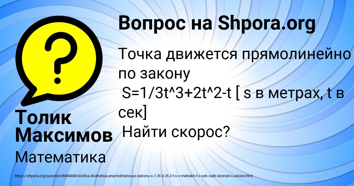 Картинка с текстом вопроса от пользователя Толик Максимов