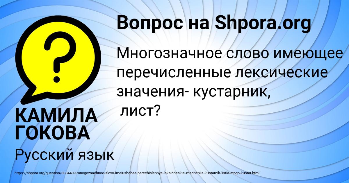 Картинка с текстом вопроса от пользователя КАМИЛА ГОКОВА