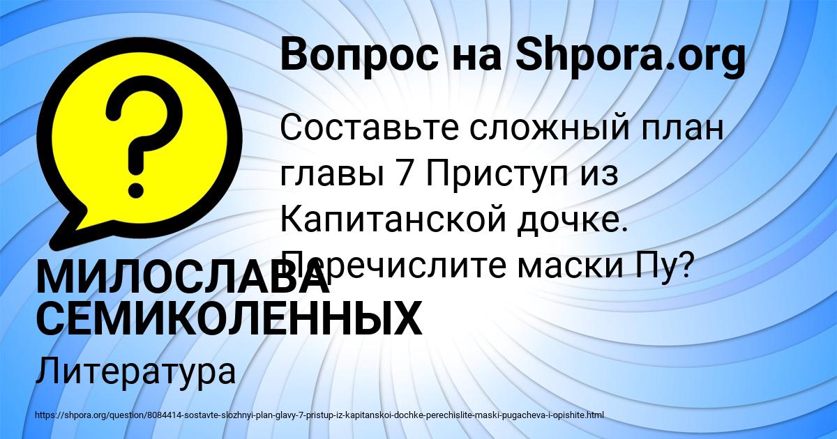 Картинка с текстом вопроса от пользователя МИЛОСЛАВА СЕМИКОЛЕННЫХ