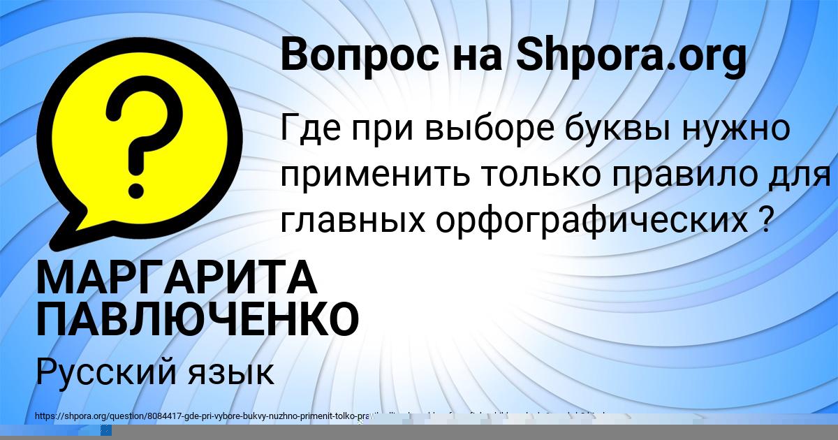 Картинка с текстом вопроса от пользователя МАРГАРИТА ПАВЛЮЧЕНКО