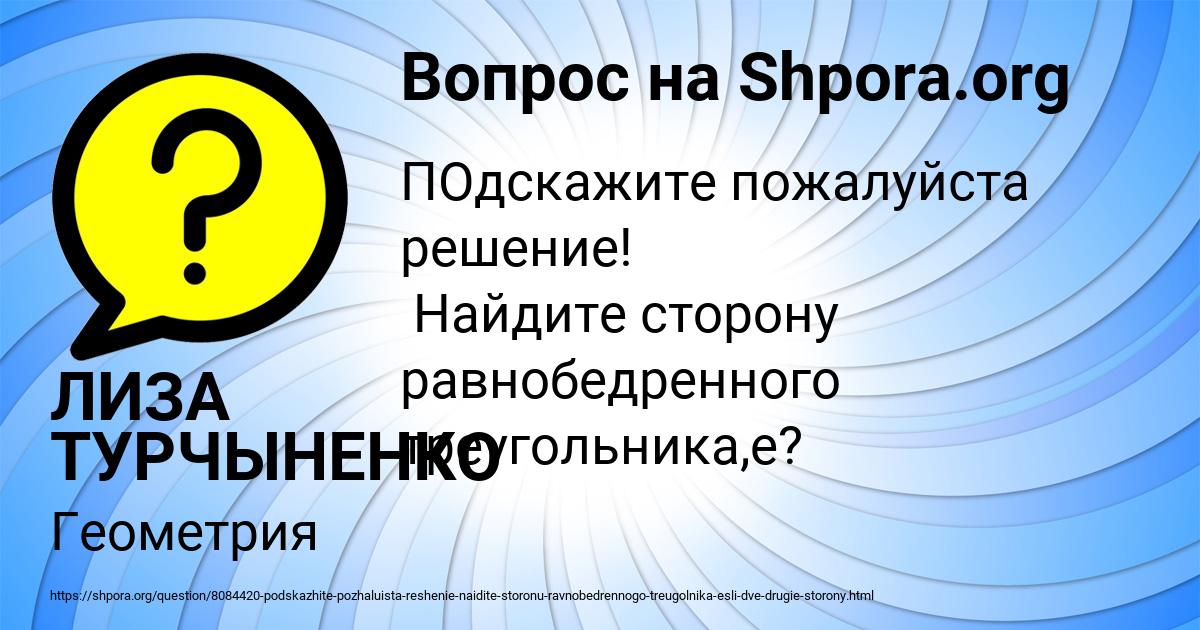 Картинка с текстом вопроса от пользователя ЛИЗА ТУРЧЫНЕНКО