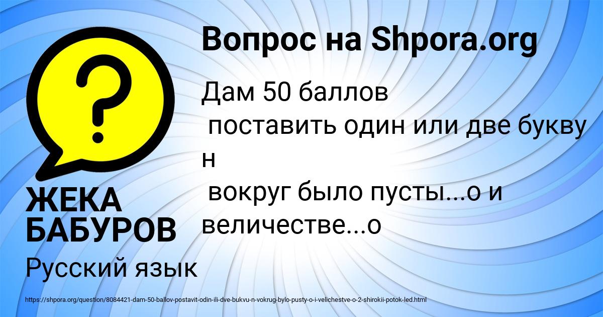 Картинка с текстом вопроса от пользователя ЖЕКА БАБУРОВ