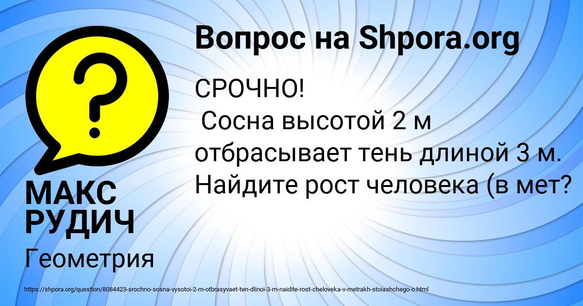 Картинка с текстом вопроса от пользователя МАКС РУДИЧ