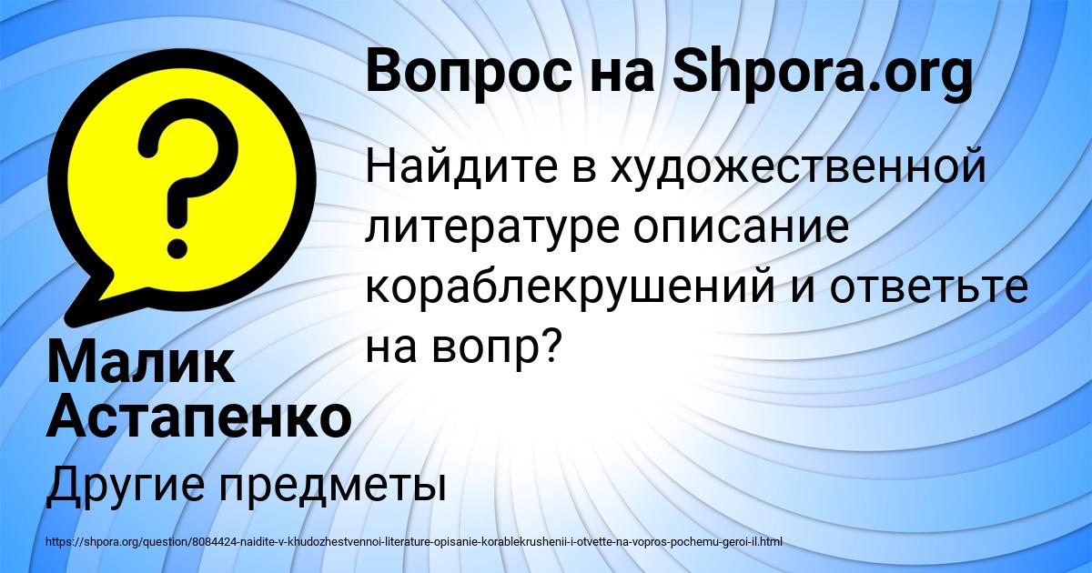 Картинка с текстом вопроса от пользователя Малик Астапенко 