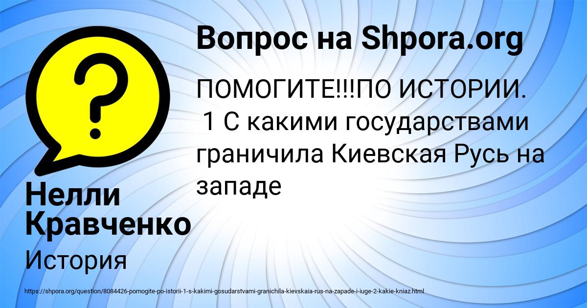 Картинка с текстом вопроса от пользователя Нелли Кравченко