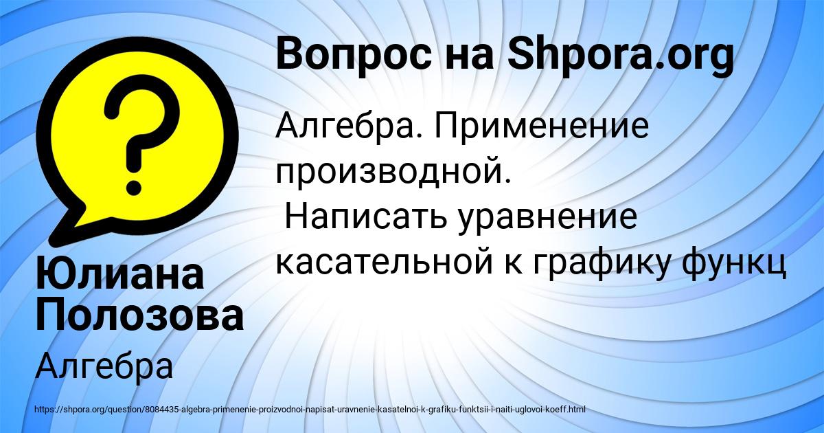 Картинка с текстом вопроса от пользователя Юлиана Полозова