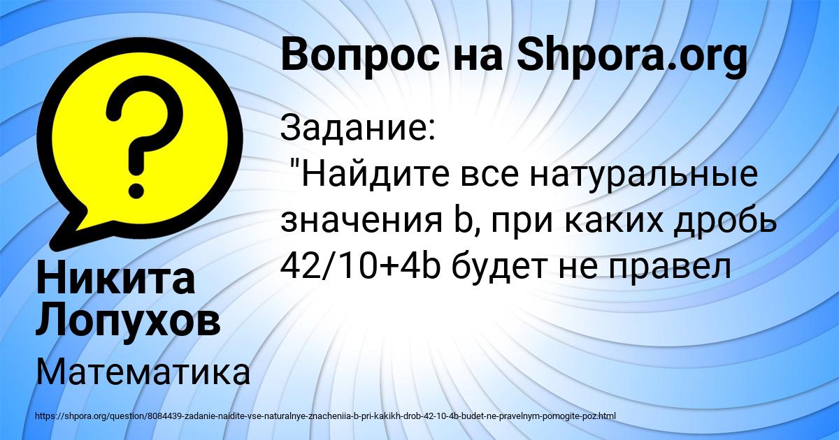 Картинка с текстом вопроса от пользователя Никита Лопухов