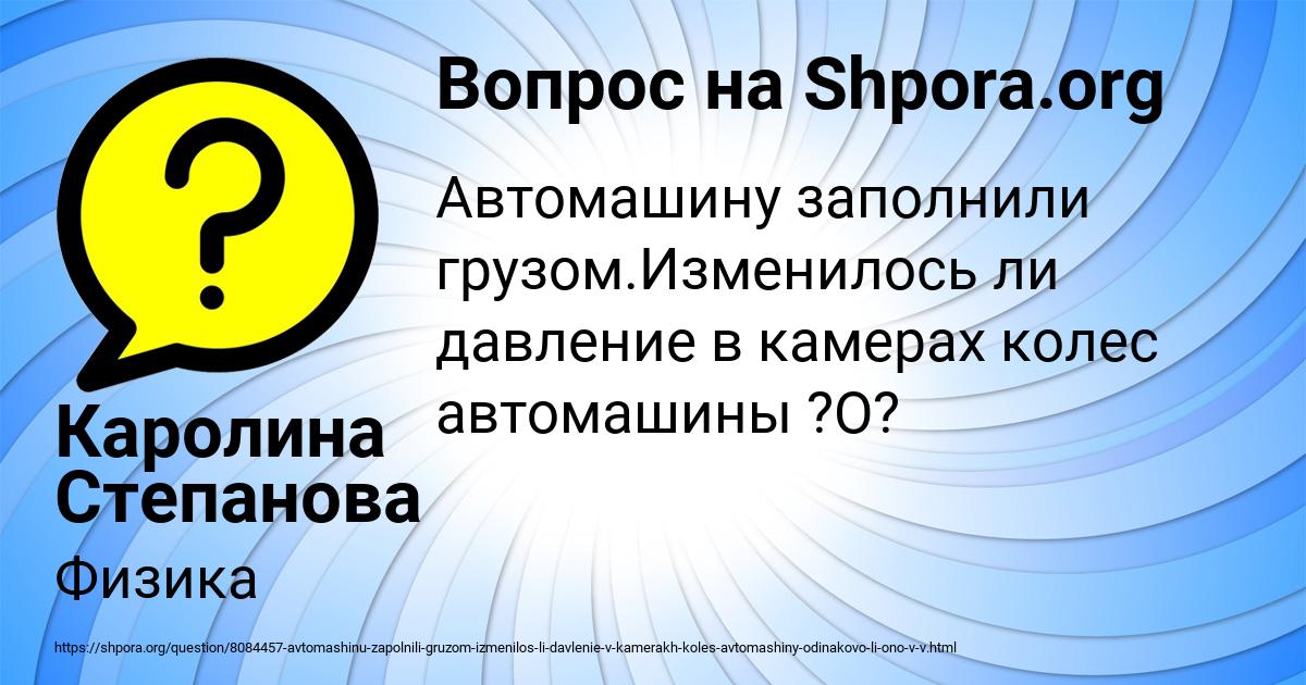 Картинка с текстом вопроса от пользователя Каролина Степанова