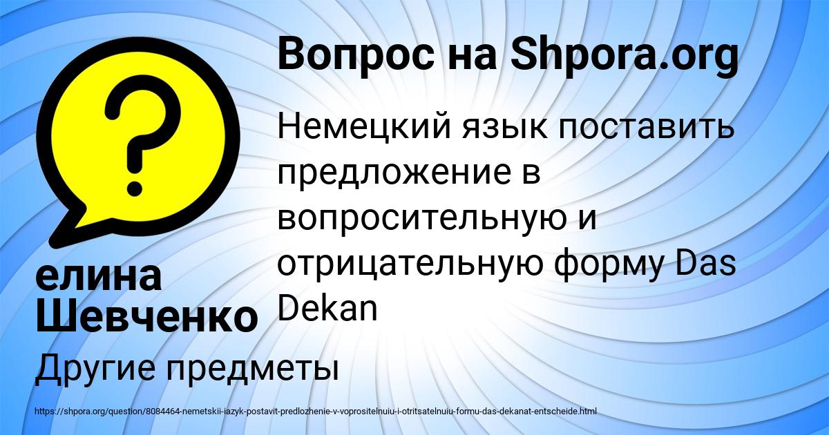 Картинка с текстом вопроса от пользователя елина Шевченко