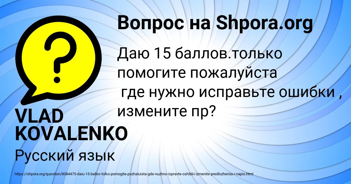 Картинка с текстом вопроса от пользователя VLAD KOVALENKO