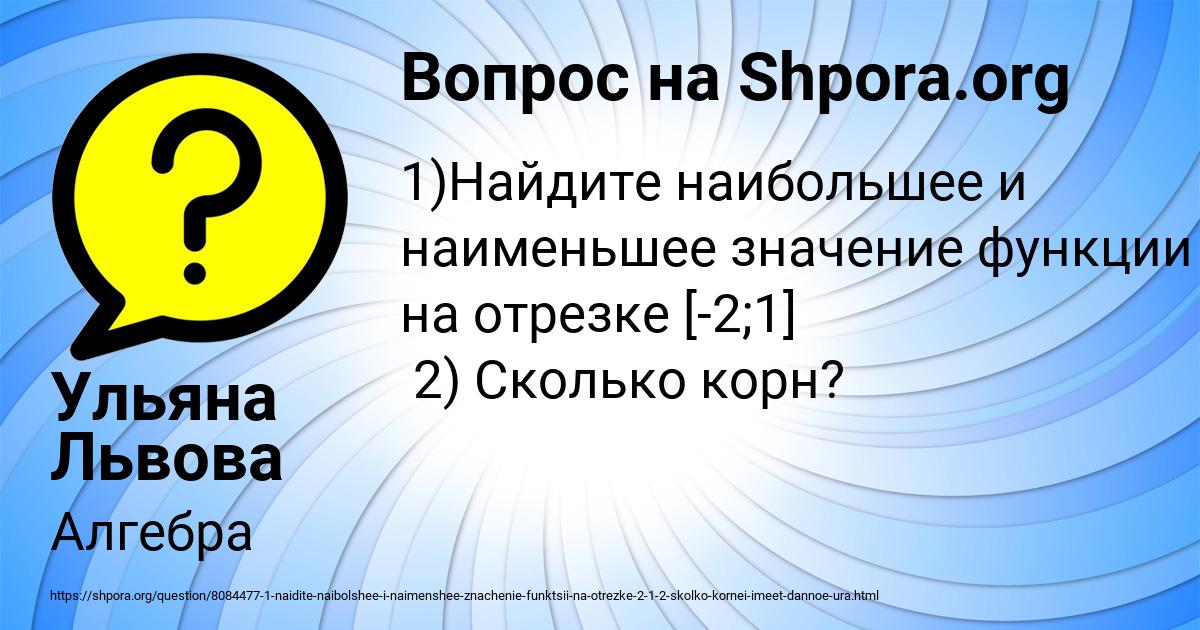 Картинка с текстом вопроса от пользователя Ульяна Львова