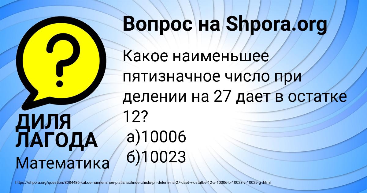 Картинка с текстом вопроса от пользователя ДИЛЯ ЛАГОДА