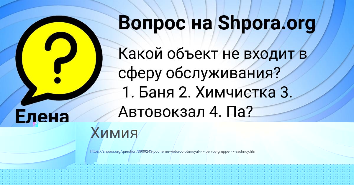 Картинка с текстом вопроса от пользователя Елена Клочкова