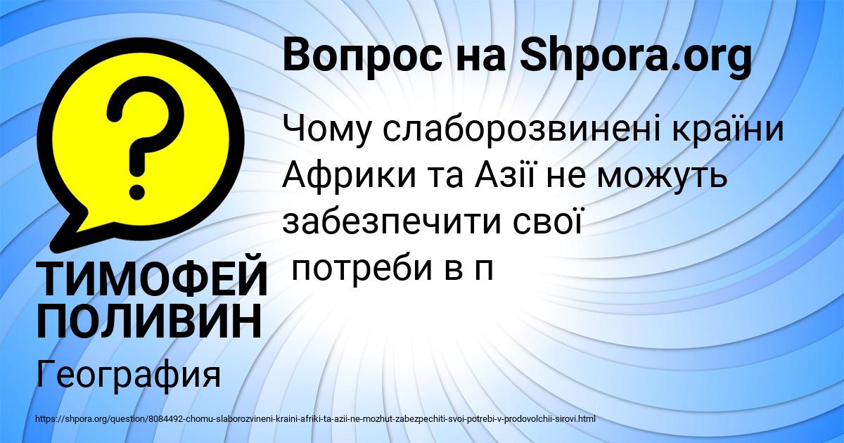 Картинка с текстом вопроса от пользователя ТИМОФЕЙ ПОЛИВИН